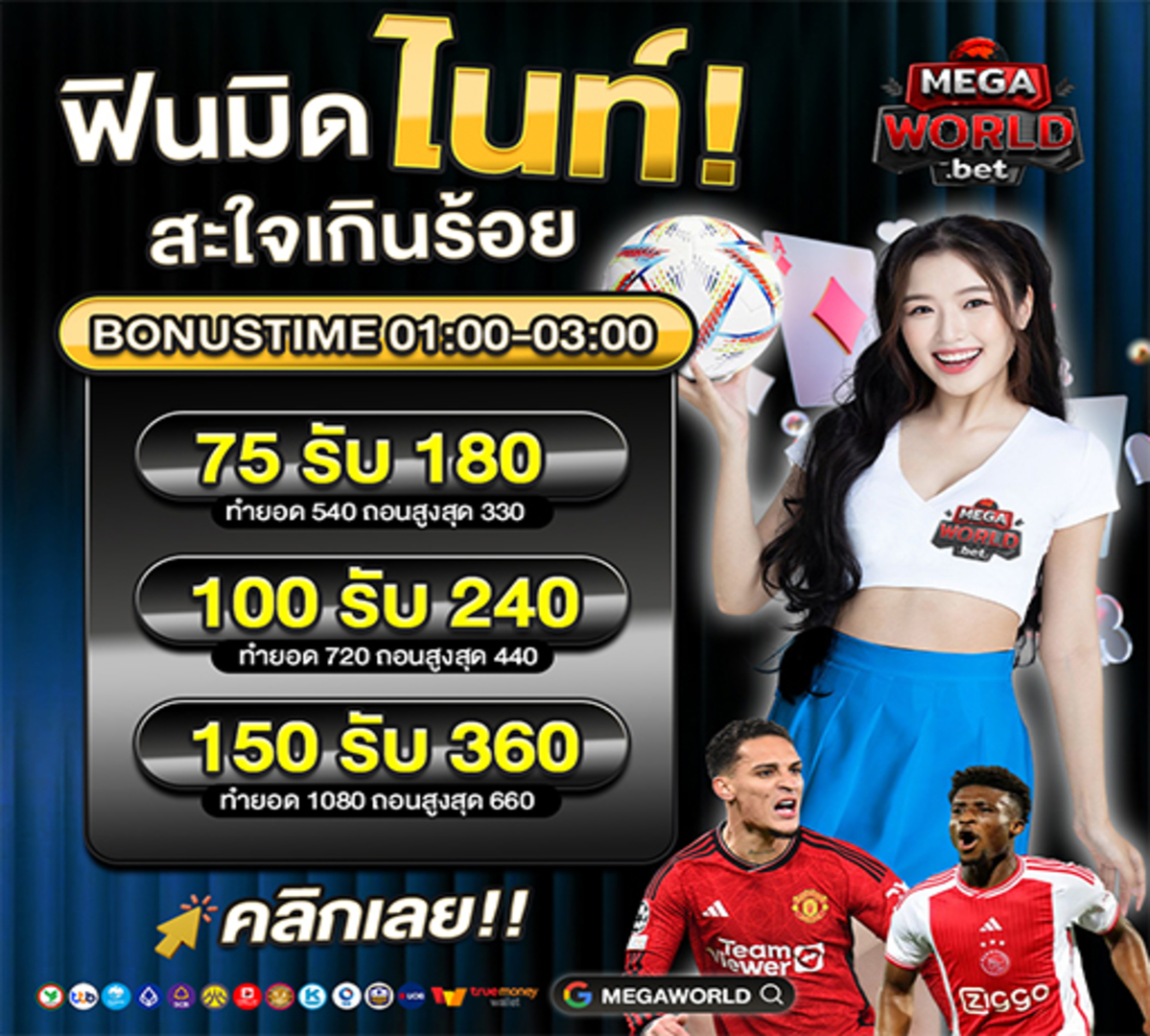 โปรโมชั่นก่อนนอน